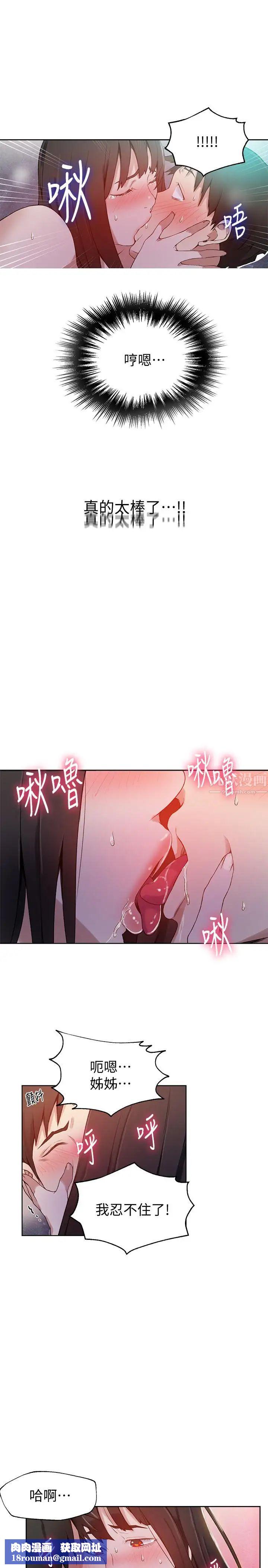 秘密教学第28话-子豪你该不会和我妹妹