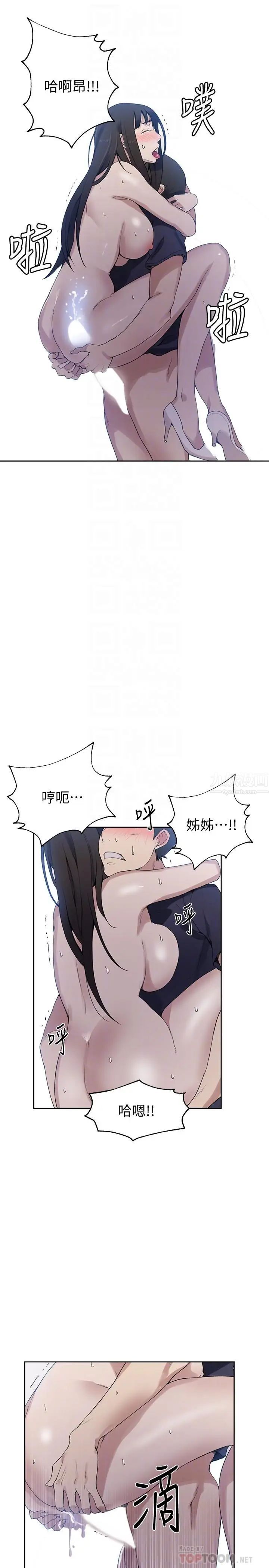 秘密教學第28話-子豪你该不会和我妹妹