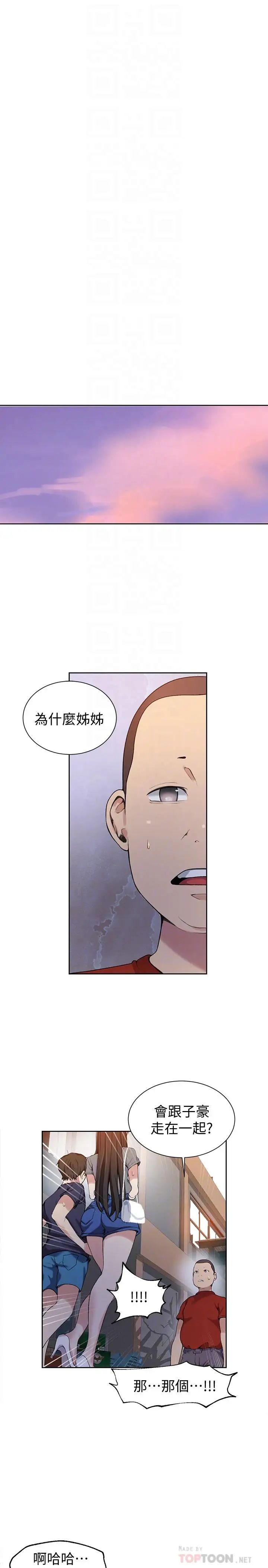 秘密教學第29話-嫉妒