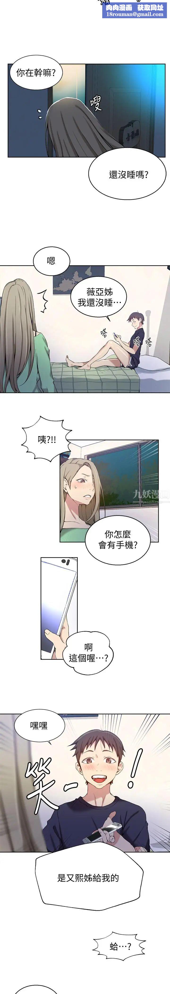 秘密教学第29话-嫉妒