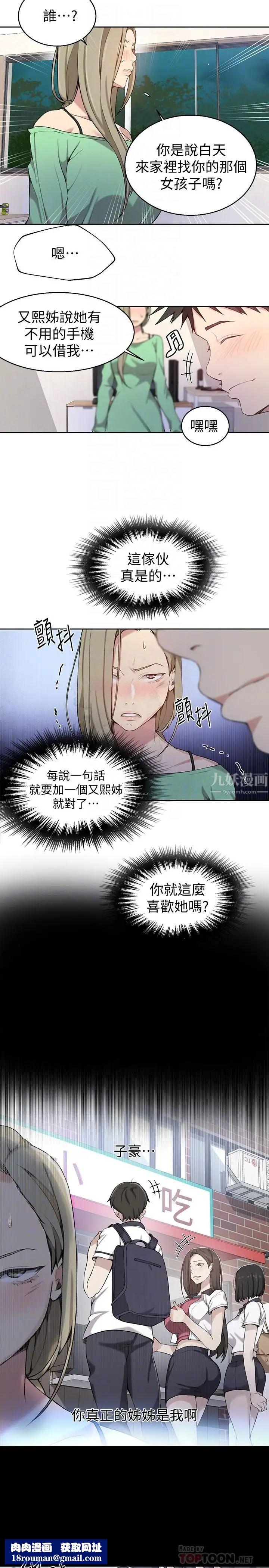 秘密教学第29话-嫉妒