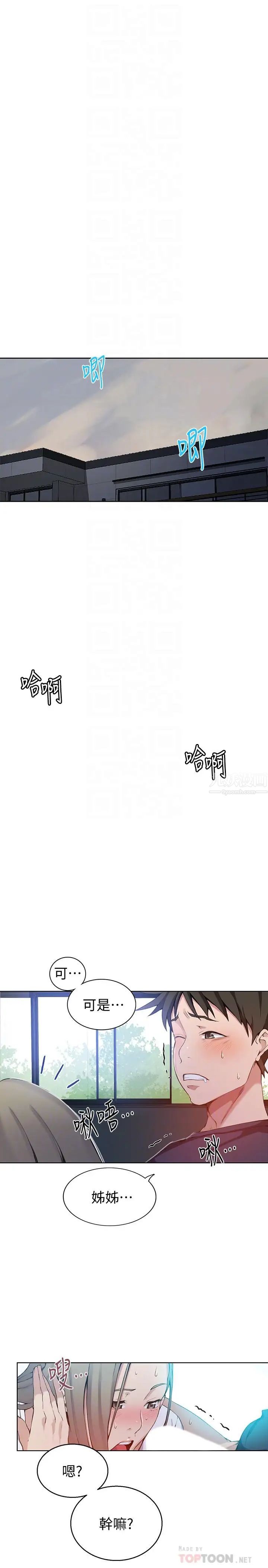 秘密教學第30話-怎麼辦，我被頂到高潮了