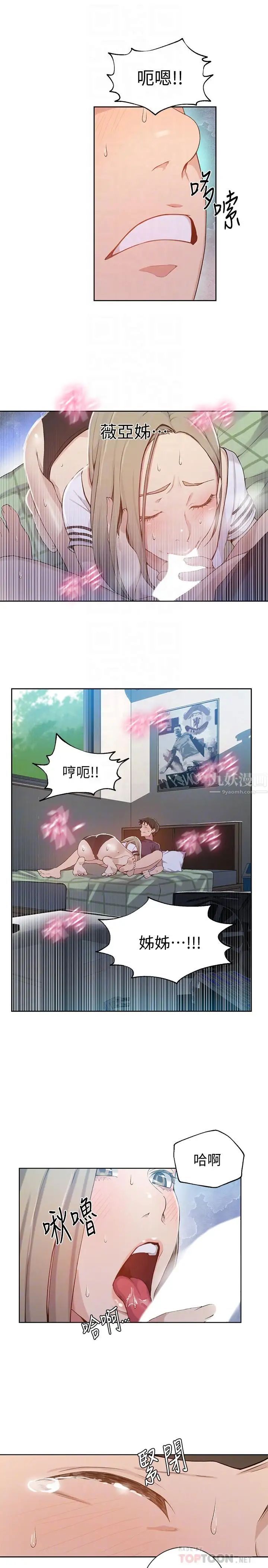 秘密教学第30话-怎么办,我被顶到高潮了