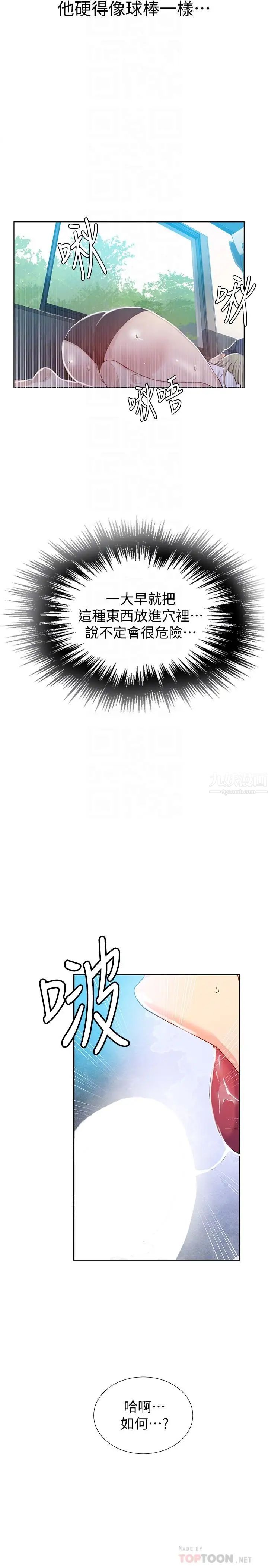 秘密教學第30話-怎麼辦，我被頂到高潮了