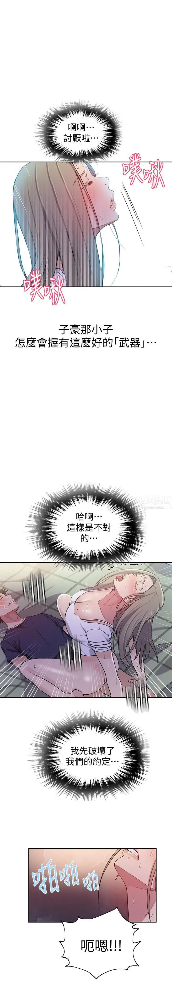 秘密教學第30話-怎麼辦，我被頂到高潮了