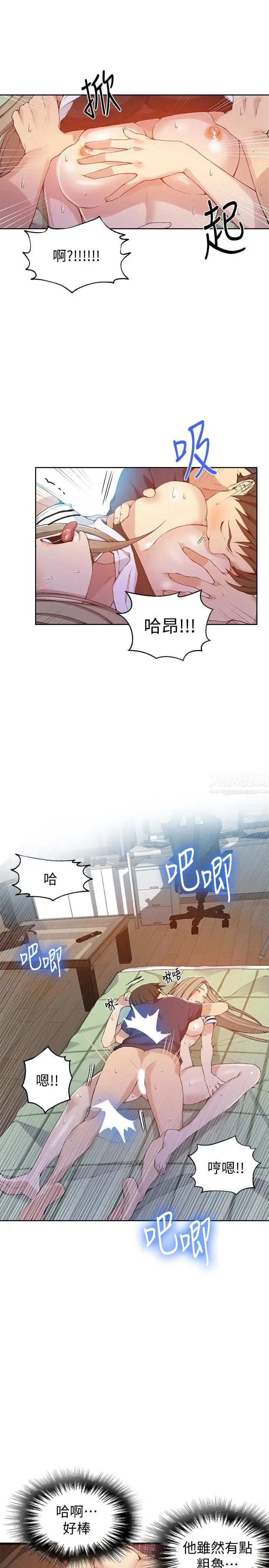 秘密教学第30话-怎么办,我被顶到高潮了