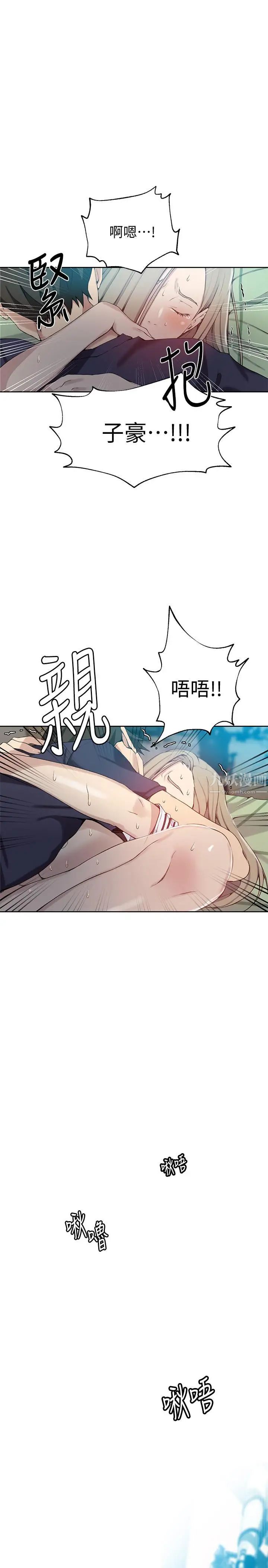 秘密教學第30話-怎麼辦，我被頂到高潮了