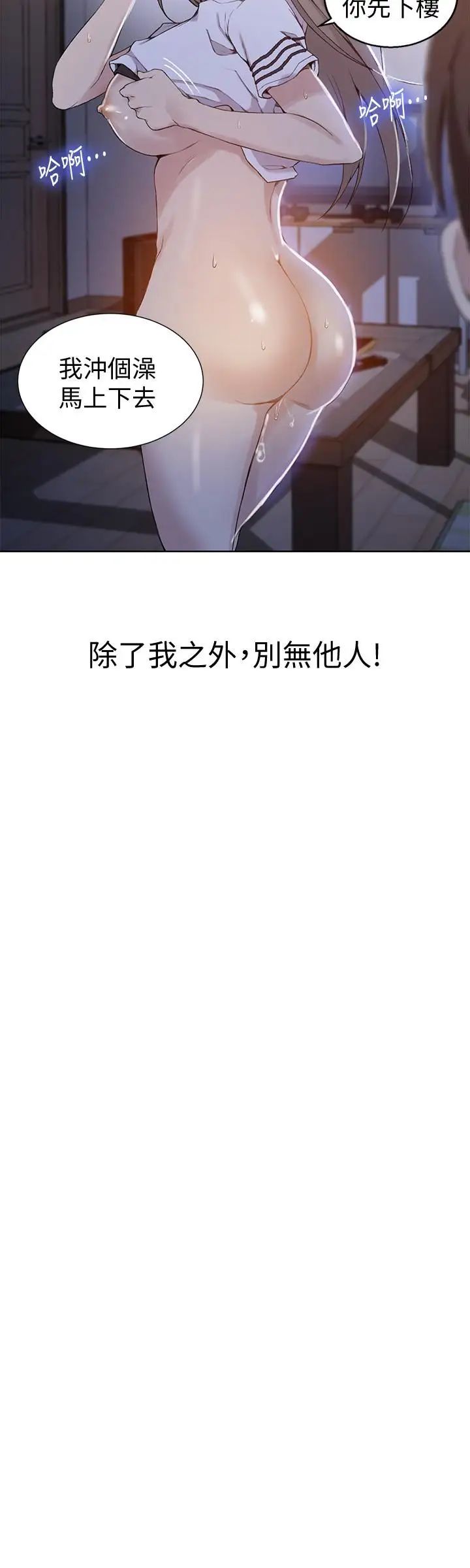 秘密教學第31話-很在意子豪的視線