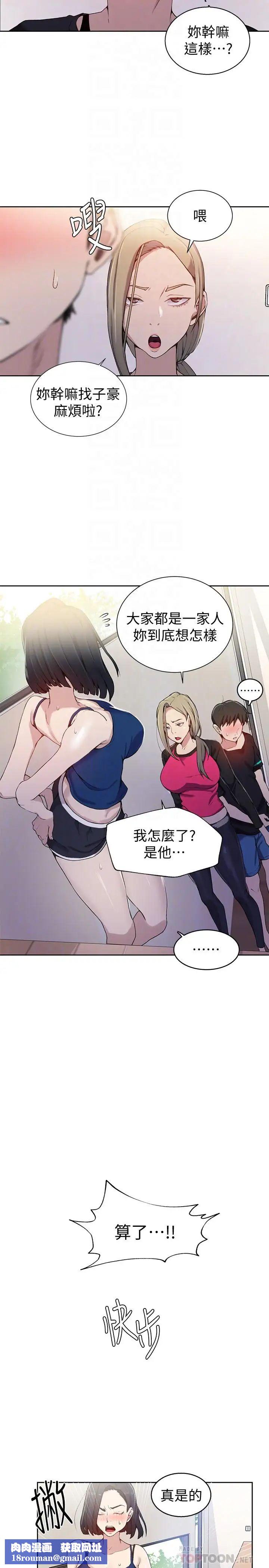 秘密教学第31话-很在意子豪的视线