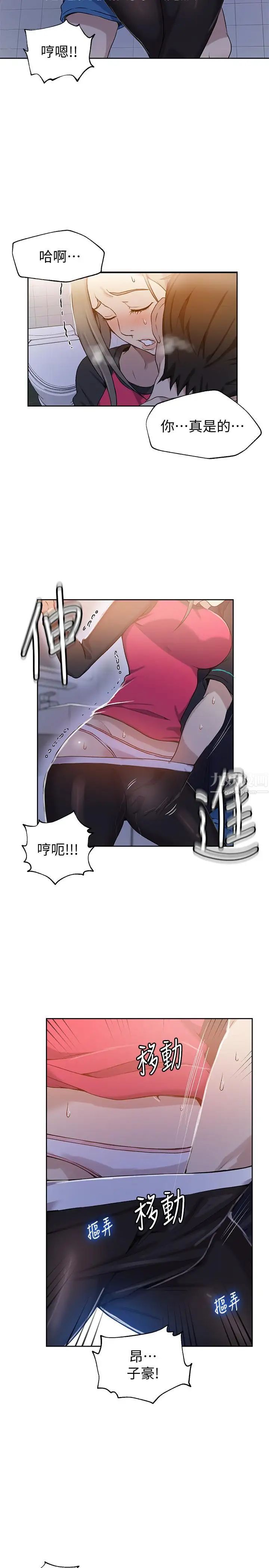 秘密教學第31話-很在意子豪的視線