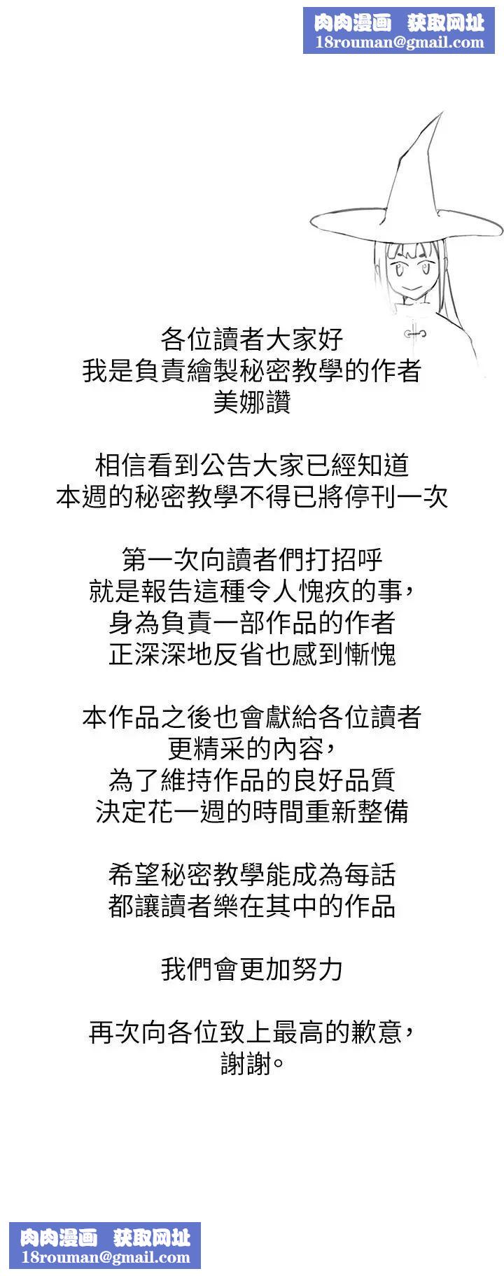 秘密教學停刊公告