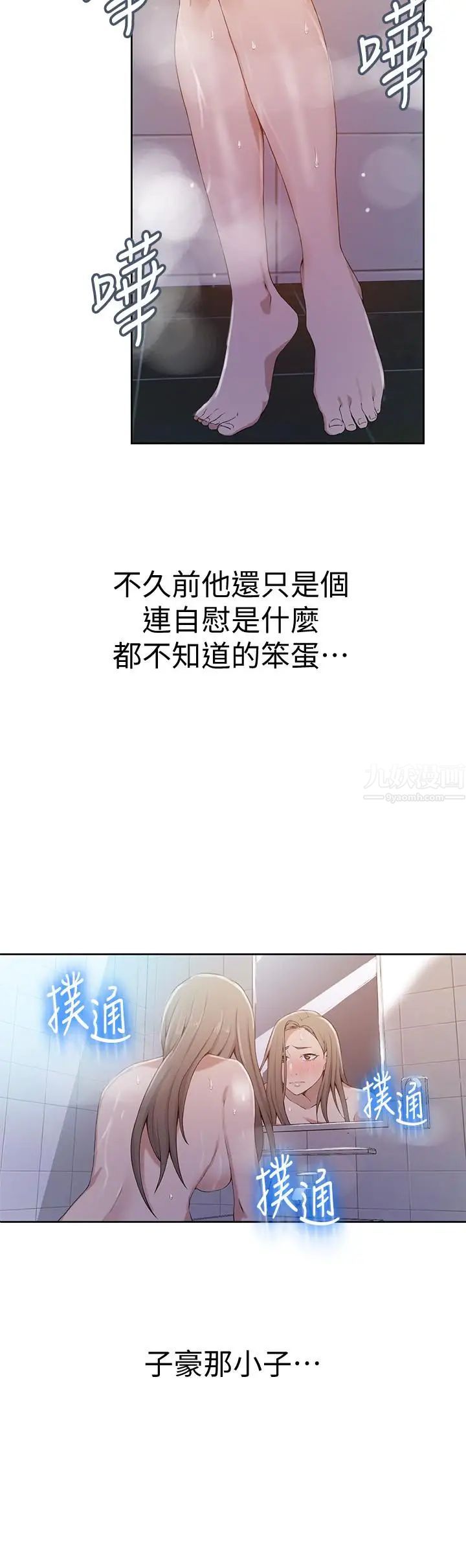 秘密教學第33話-子豪對微亞宣洩性慾