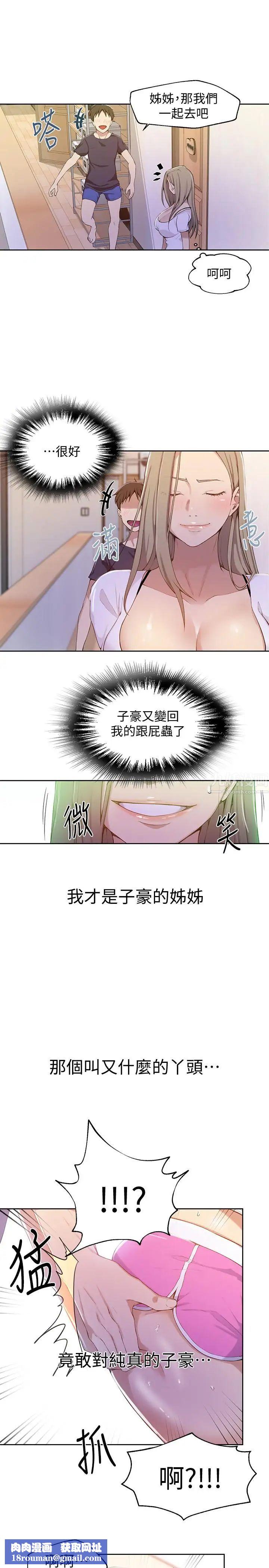 秘密教學第33話-子豪對微亞宣洩性慾