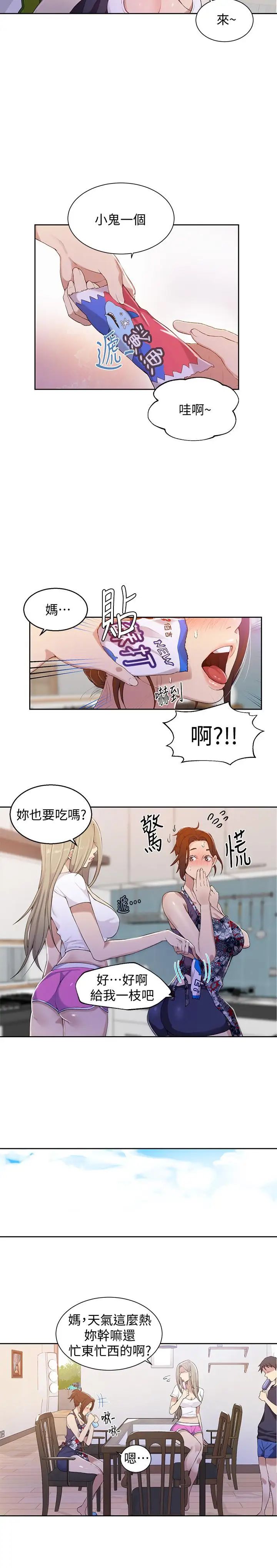 秘密教學第33話-子豪對微亞宣洩性慾