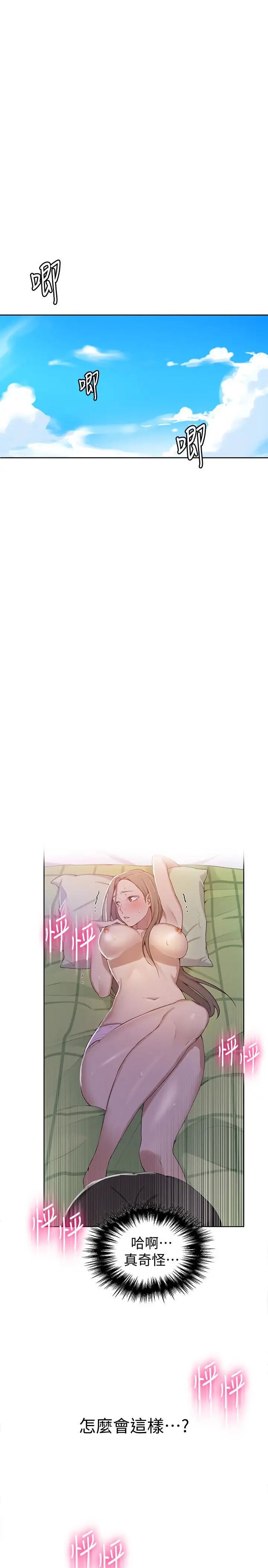 秘密教学第34话-掌握主导权的子豪