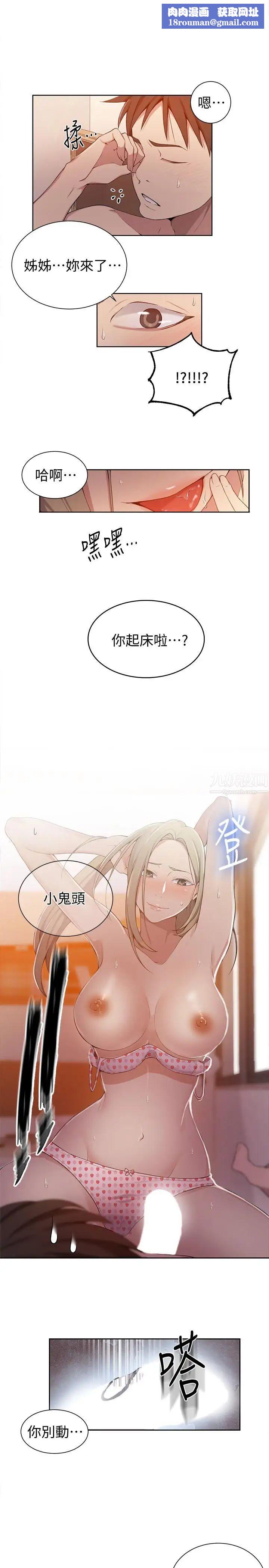 秘密教学第35话-薇亚爱上转大人的子豪