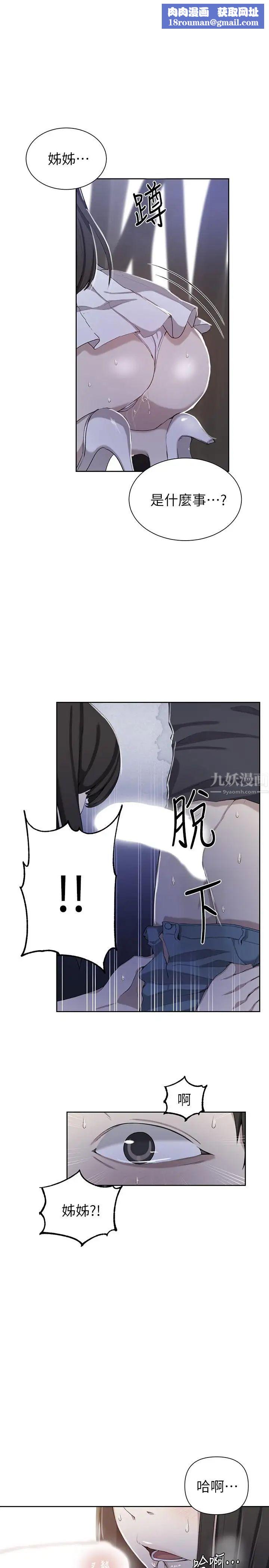 秘密教學第37話-情色告白讓人受不了