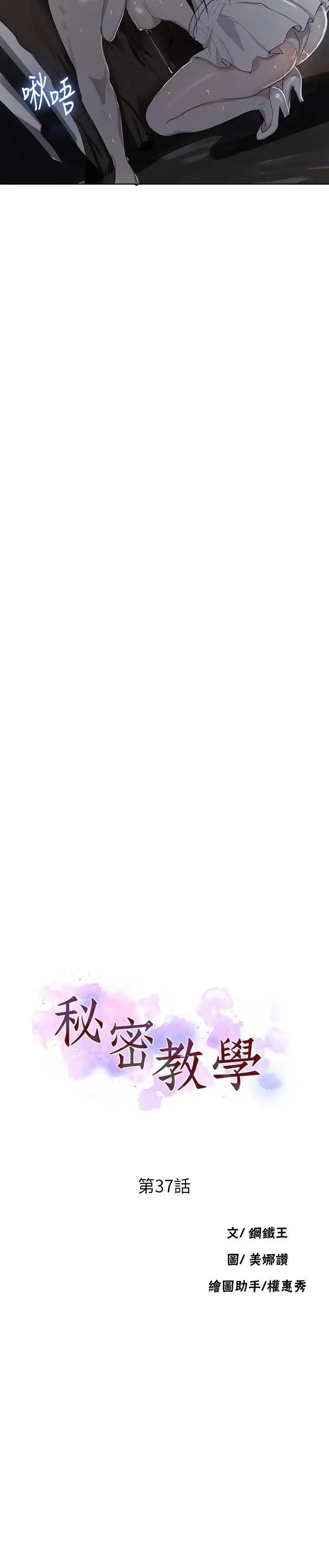 秘密教學第37話-情色告白讓人受不了