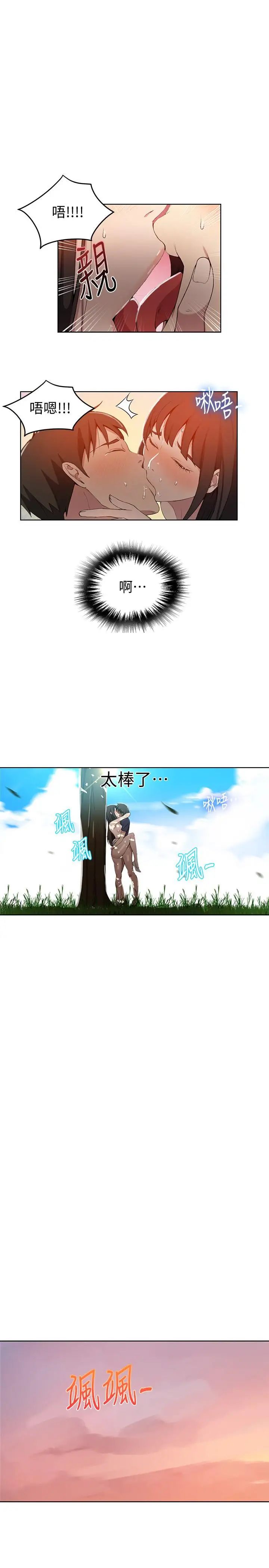 秘密教學第37話-情色告白讓人受不了