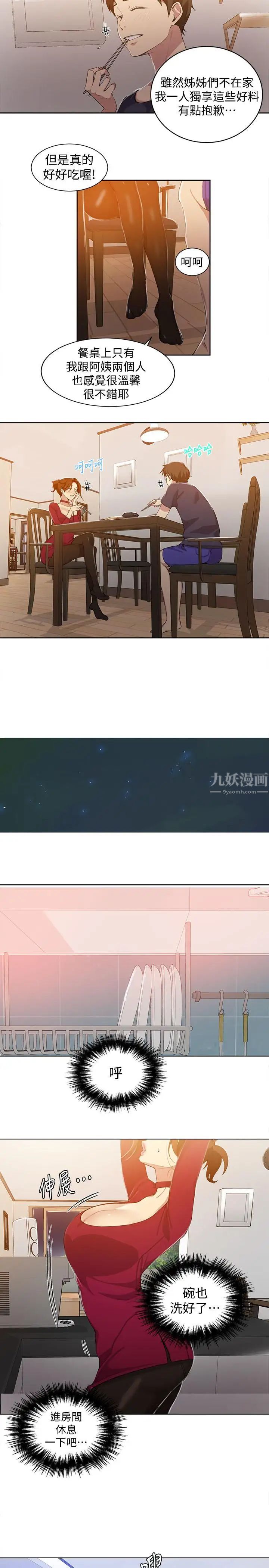 秘密教學第38話-阿姨替子豪準備的禮物