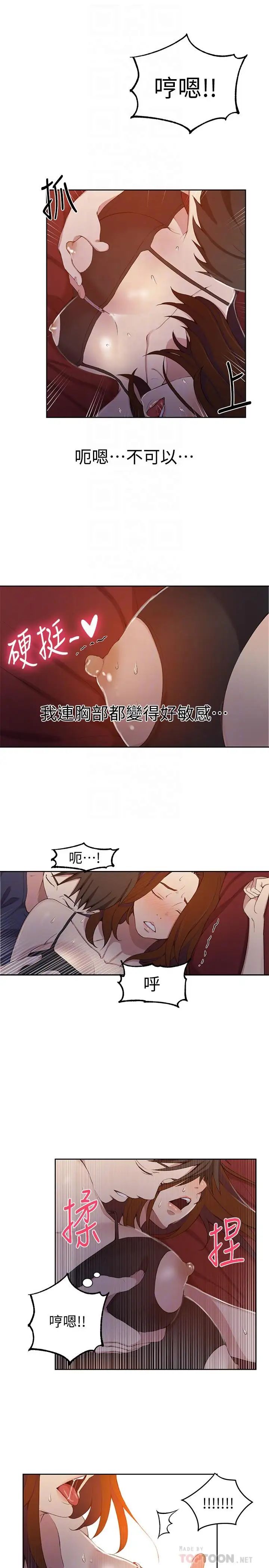 秘密教學第39話-子豪進到我的...體內