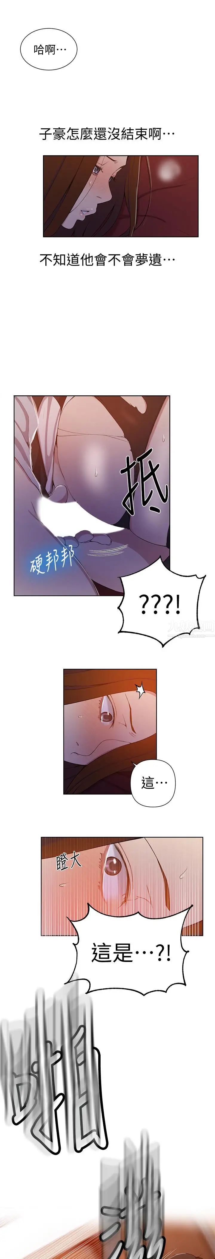 秘密教学第39话-子豪进到我的...体内