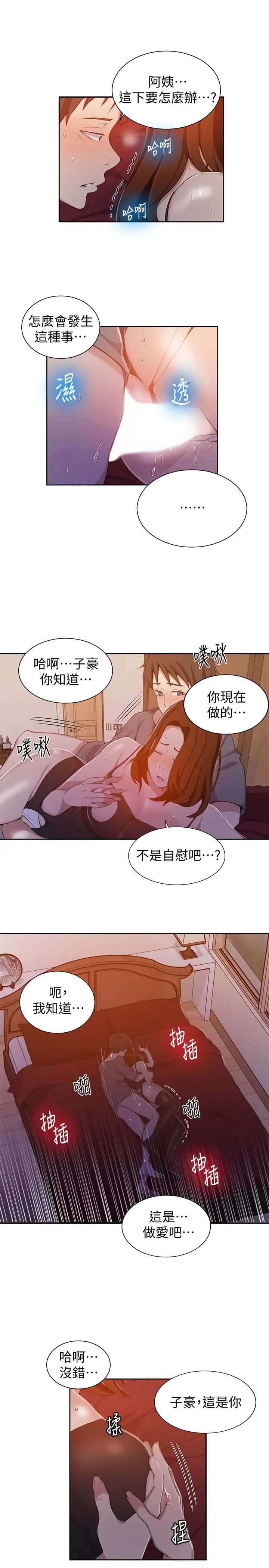 秘密教學第40話-我要看著阿姨的臉做