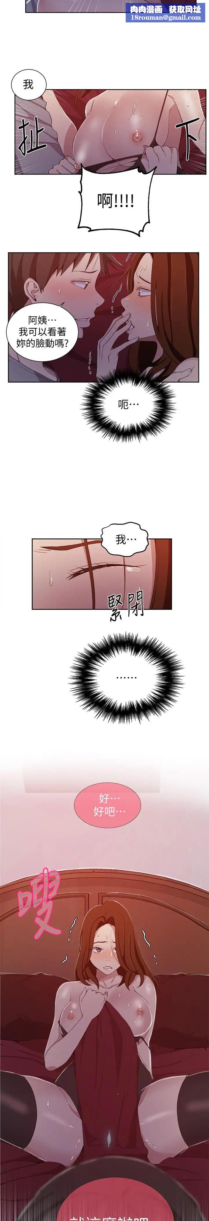 秘密教学第40话-我要看着阿姨的脸做