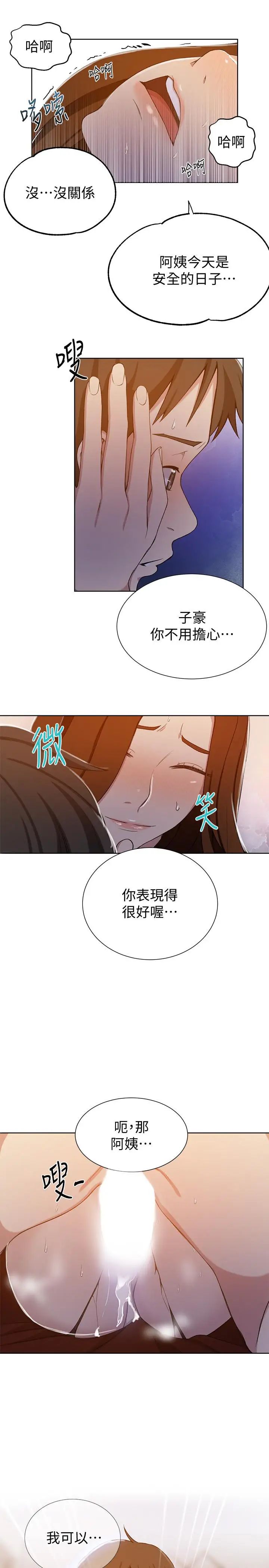 秘密教學第40話-我要看著阿姨的臉做