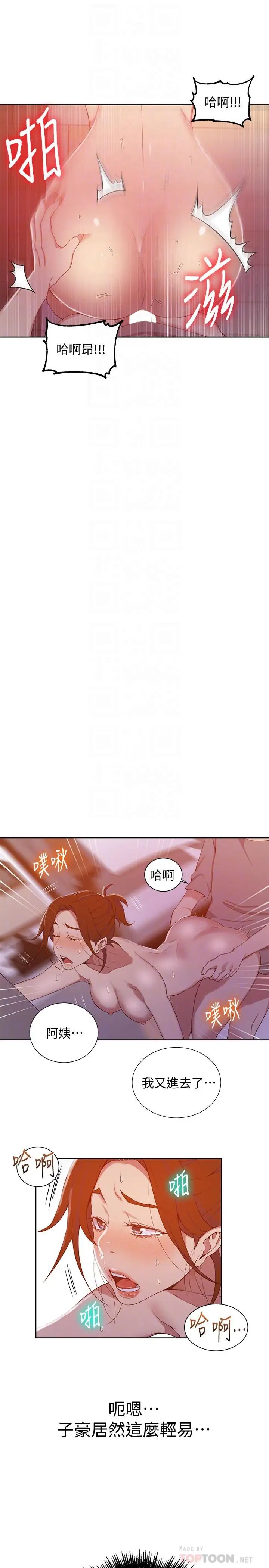 秘密教學第41話-這次我要讓阿姨舒服