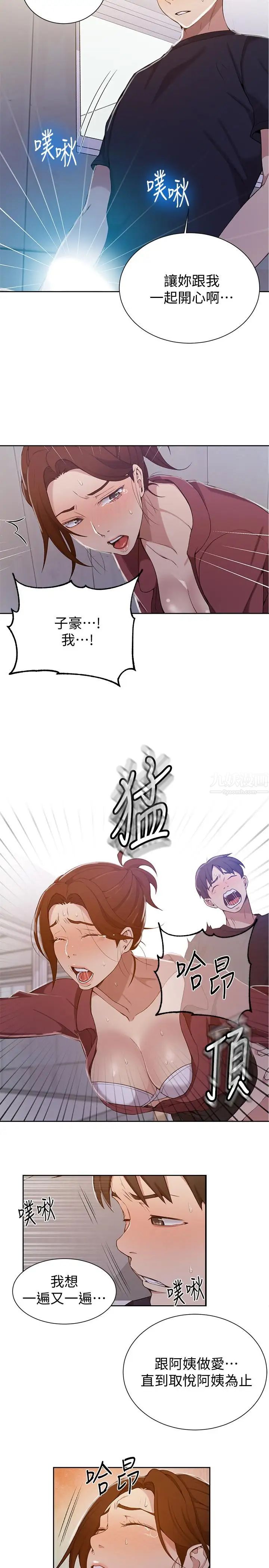 秘密教學第44話-重生為女人的恩愛