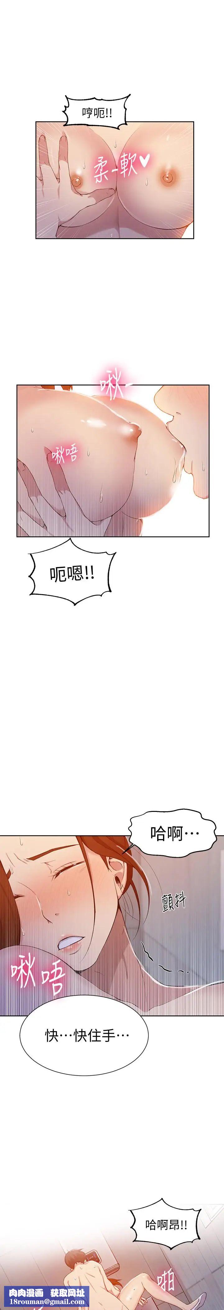 秘密教學第44話-重生為女人的恩愛