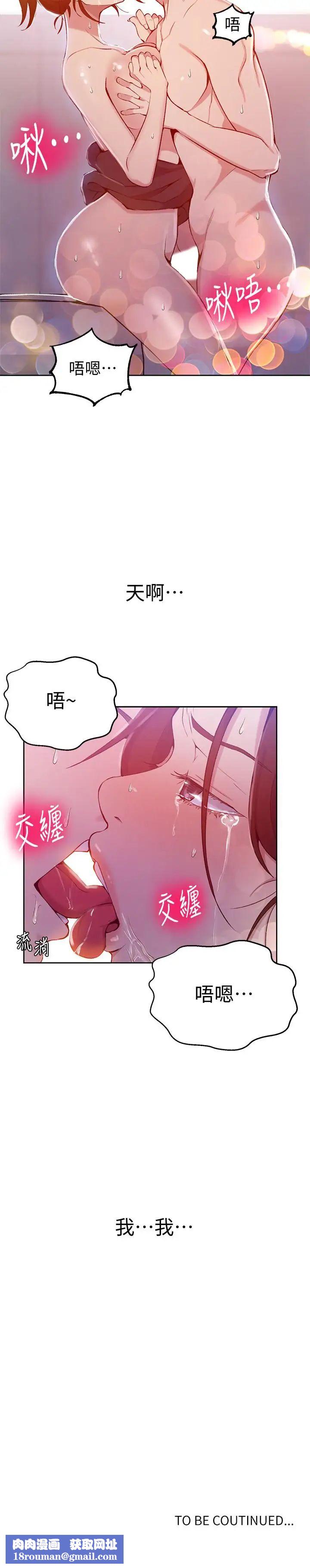 秘密教学第44话-重生为女人的恩爱