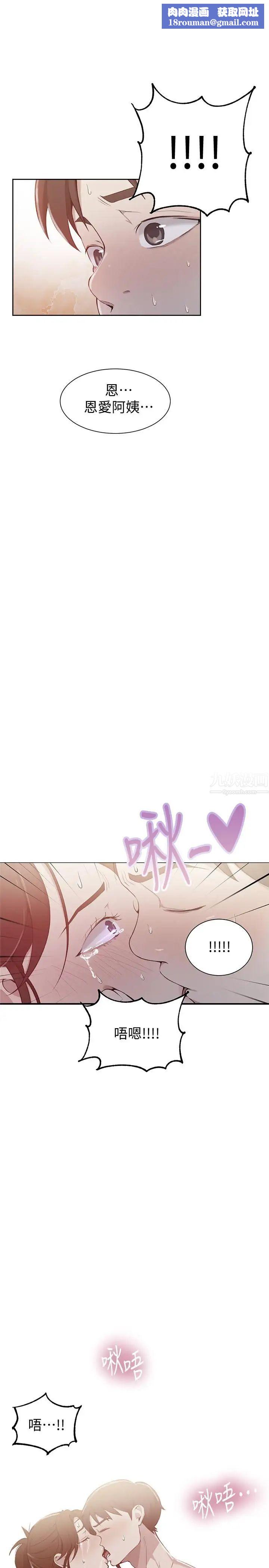 秘密教学第45话-突如其来的提议