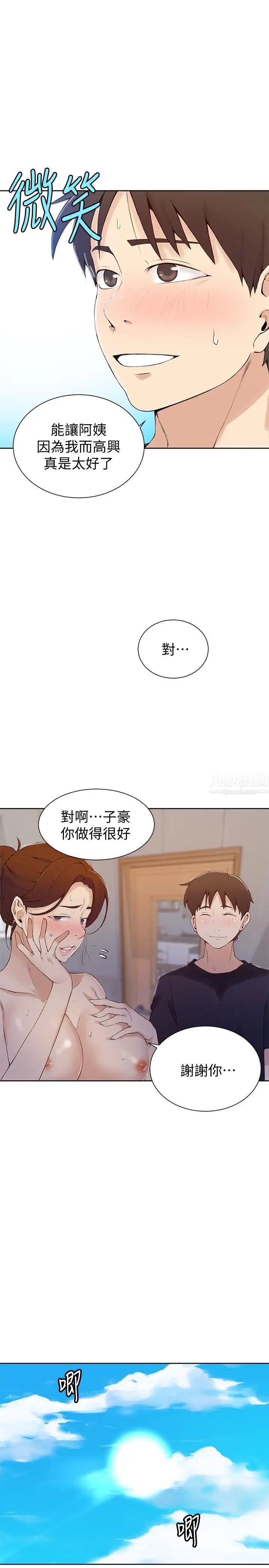 秘密教学第45话-突如其来的提议