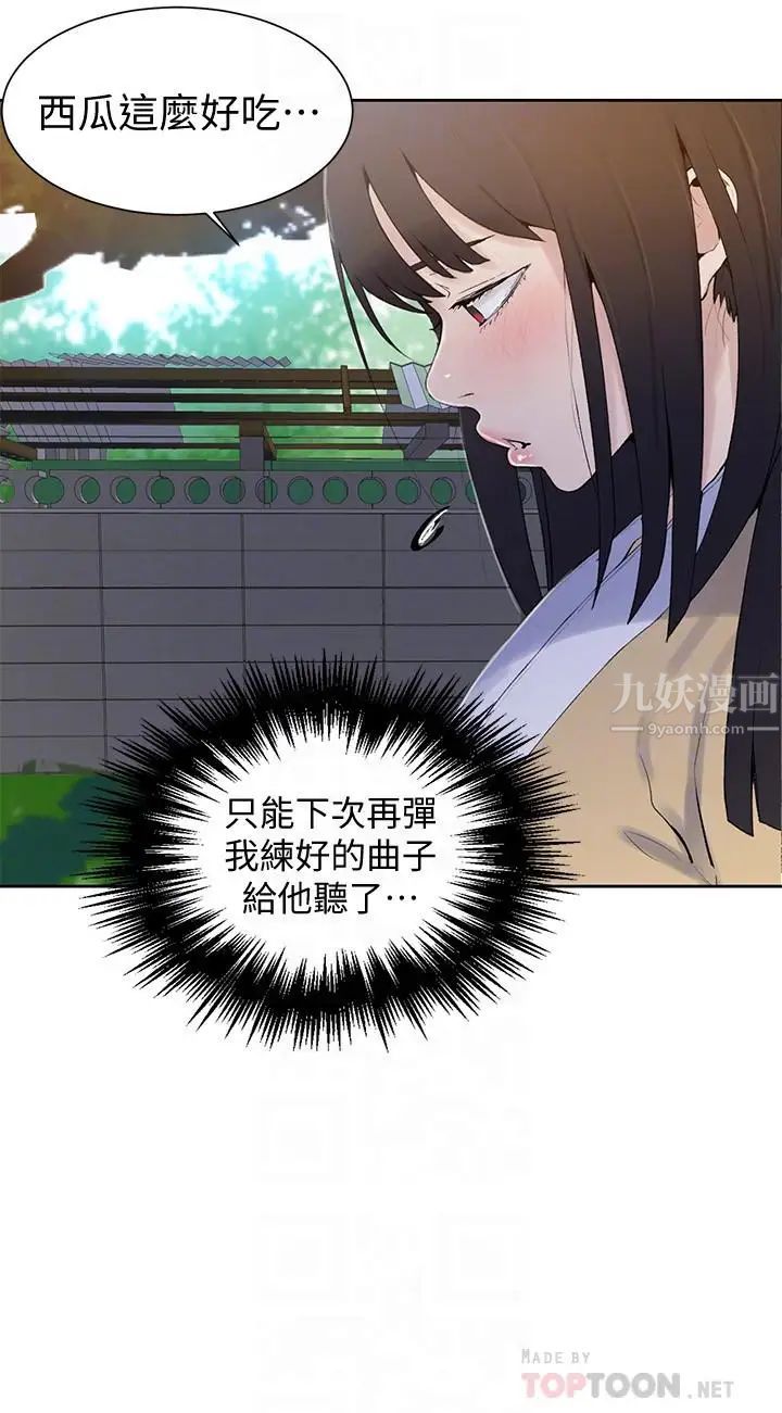 秘密教學第45話-突如其來的提議