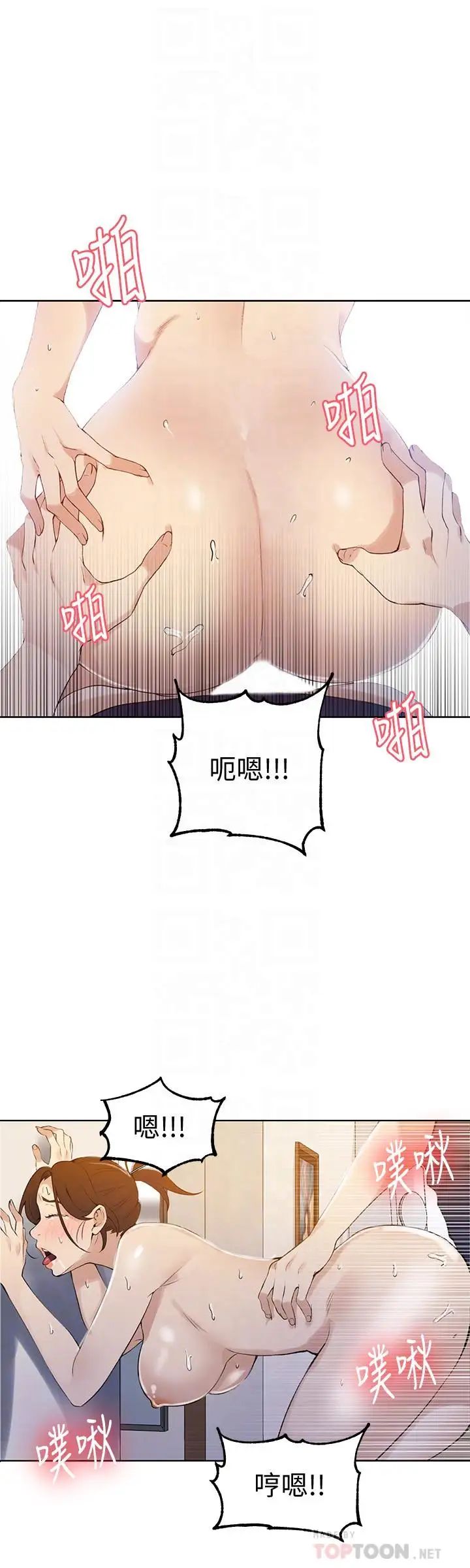 秘密教學第45話-突如其來的提議