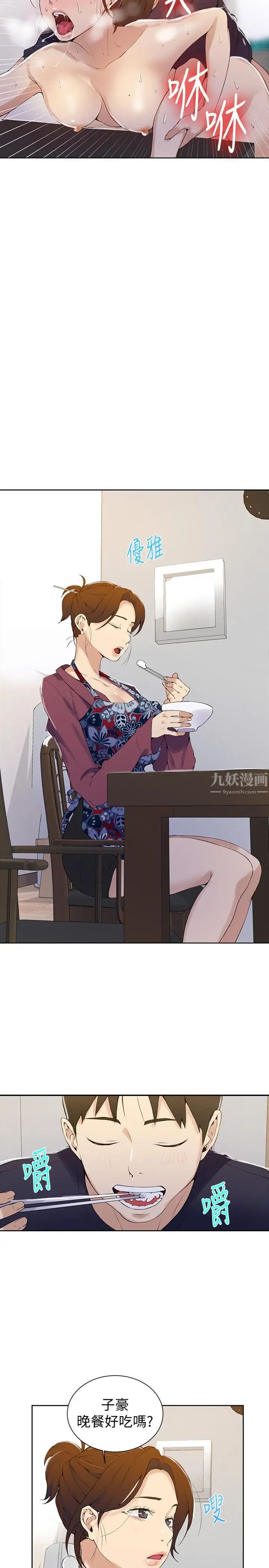 秘密教學第45話-突如其來的提議