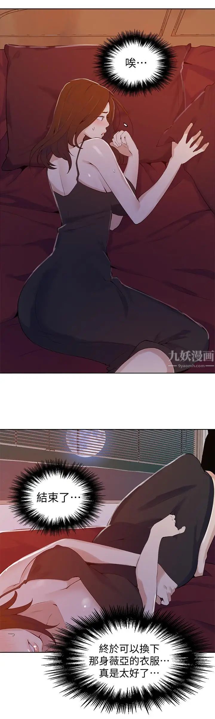 秘密教學第45話-突如其來的提議