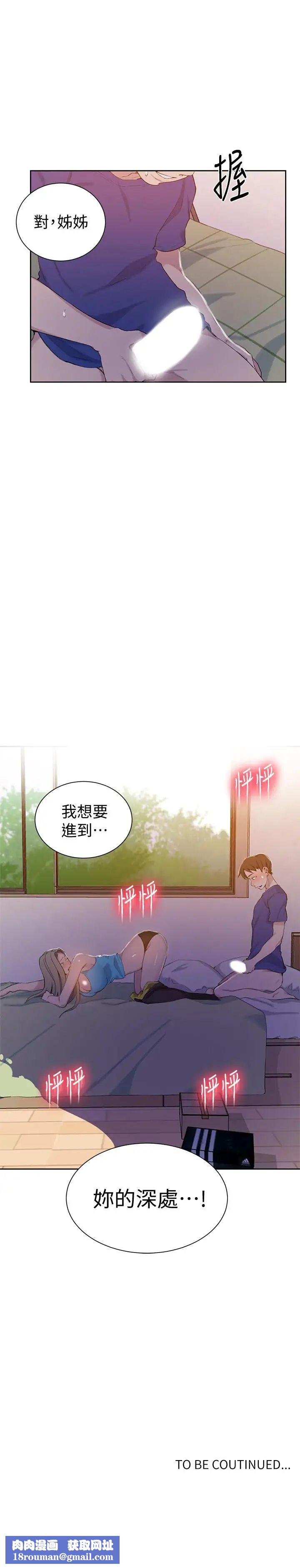 秘密教學第46話-薇亞姐一回家就馬上