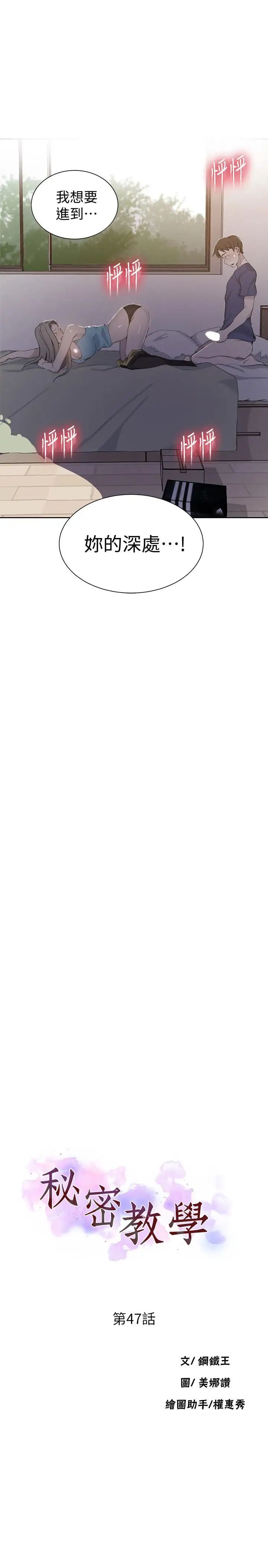 秘密教学第47话-表妹恩宁登场