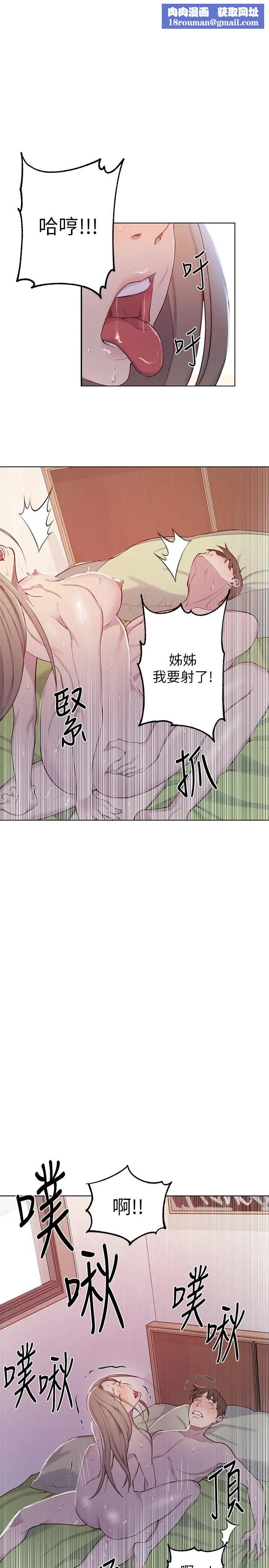 秘密教学第47话-表妹恩宁登场