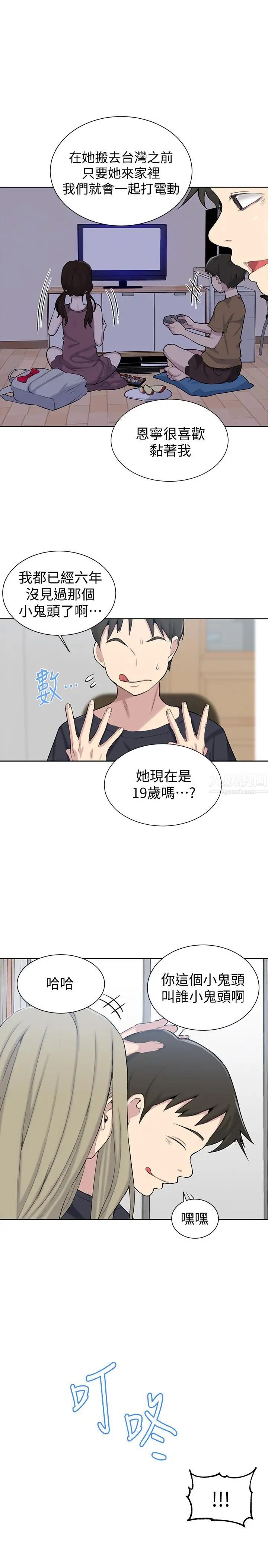 秘密教學第47話-表妹恩寧登場