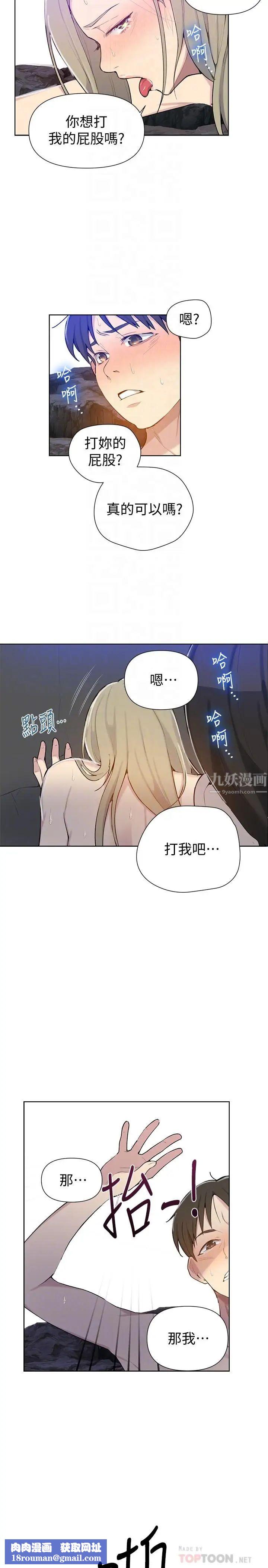 秘密教學第49話-子豪，你想打我的屁股嗎