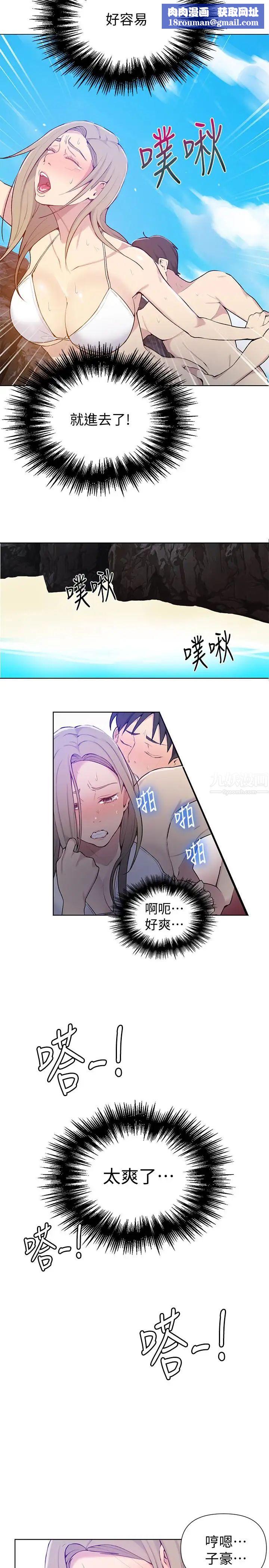 秘密教學第49話-子豪，你想打我的屁股嗎