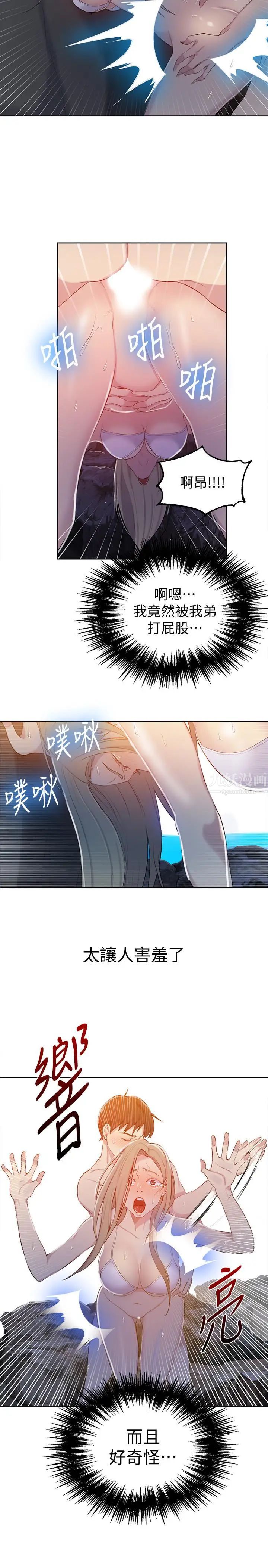 秘密教學第49話-子豪，你想打我的屁股嗎