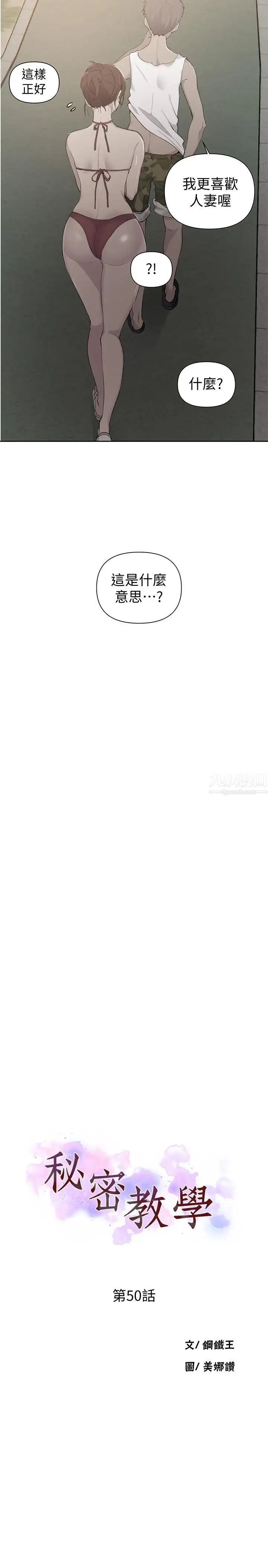 秘密教學第50話-你吃的很開心嘛,小姐