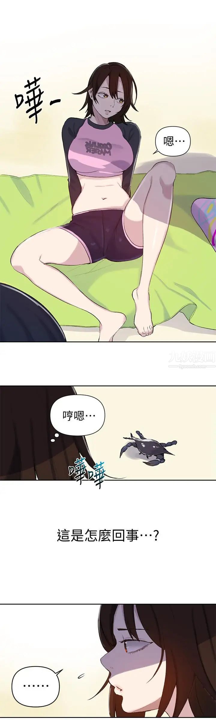 秘密教學第50話-你吃的很開心嘛，小姐