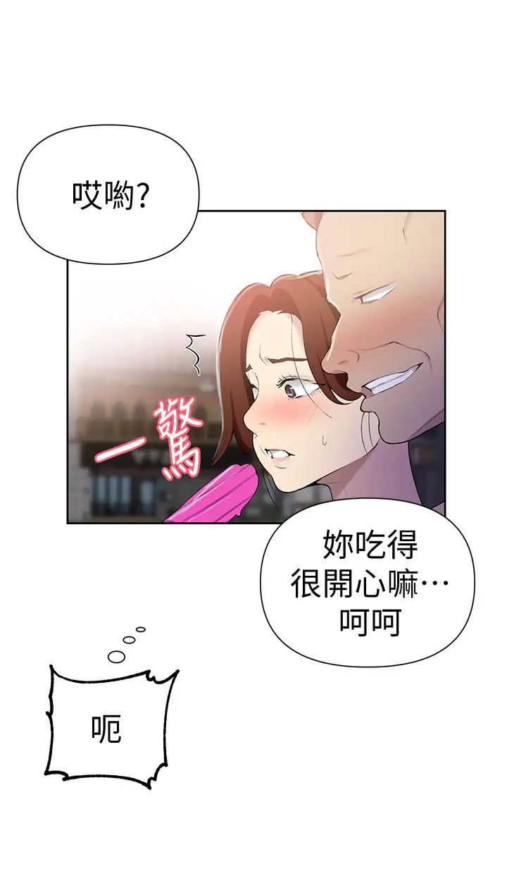 秘密教学第50话-你吃的很开心嘛,小姐