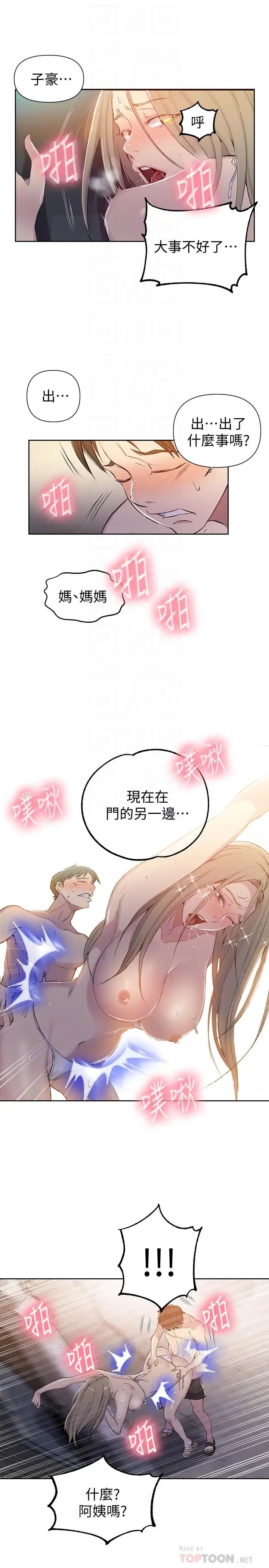 秘密教学第53话-子豪源源不绝的性慾